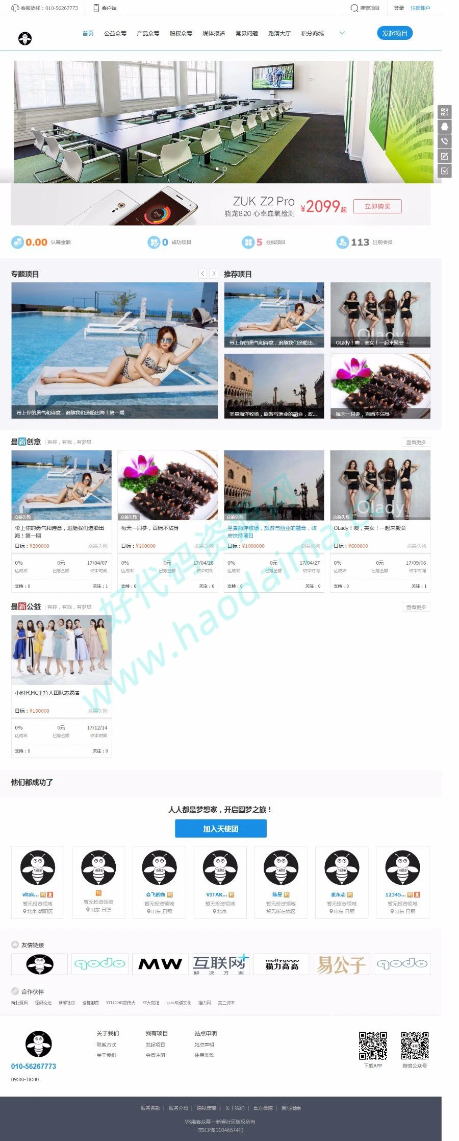 互站售价40元的众筹网站源码V1.71 PC+WAP+商业版-源码资源网