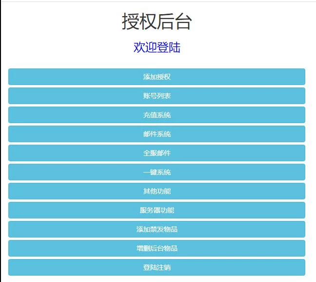 三网H5游戏【莫问西游H5】最新整理Linux手工服务端+多区+GM授权后台