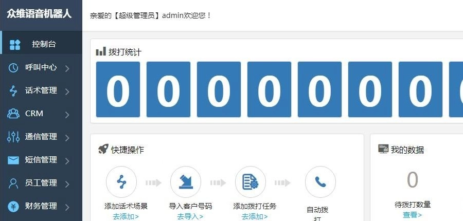 AI电话营销机器人源码，人工智能语音通话