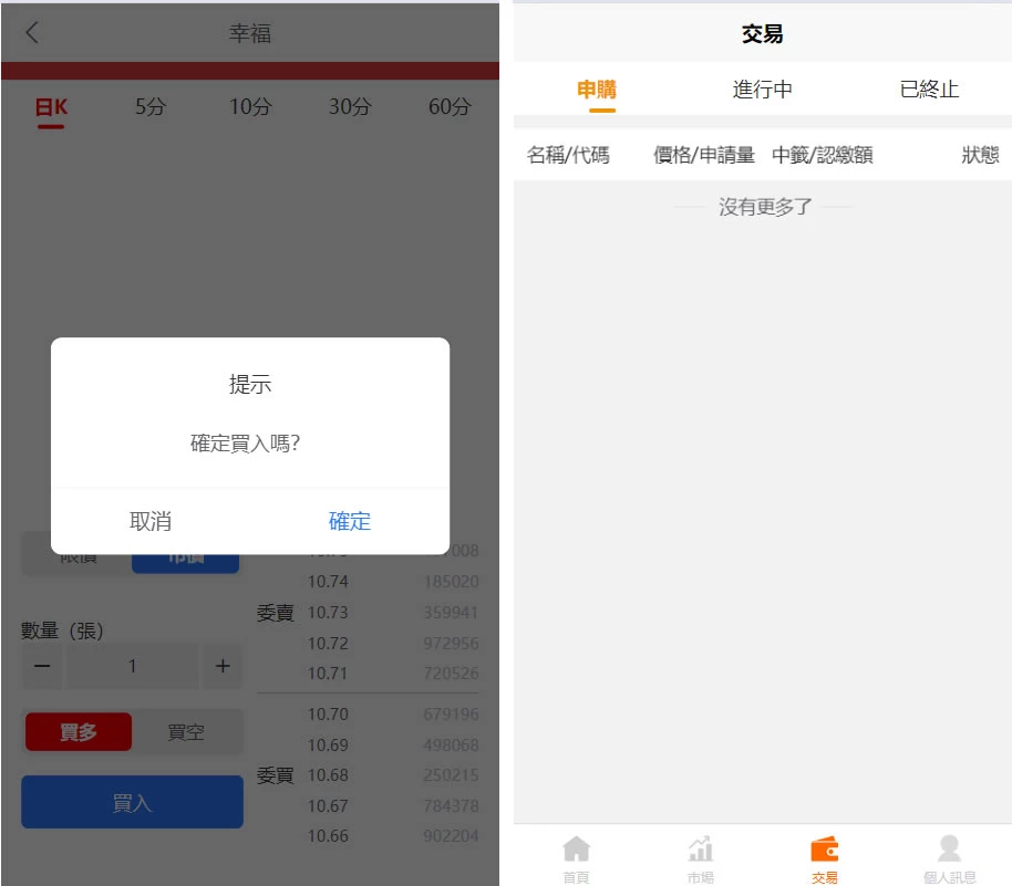 uniapp源码+计划任务 台股平台源码 新股申购 分类后台控制