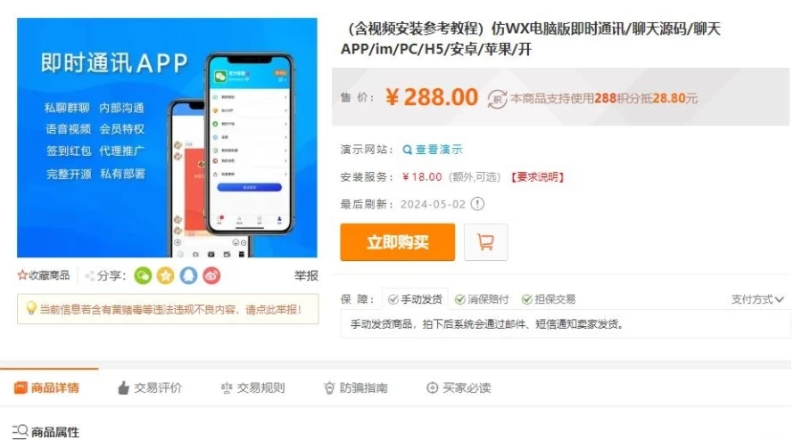 仿WX电脑版即时通讯 网页即时聊天室 聊天源码/聊天APP/im/PC/H5/安卓/苹果-源码资源网