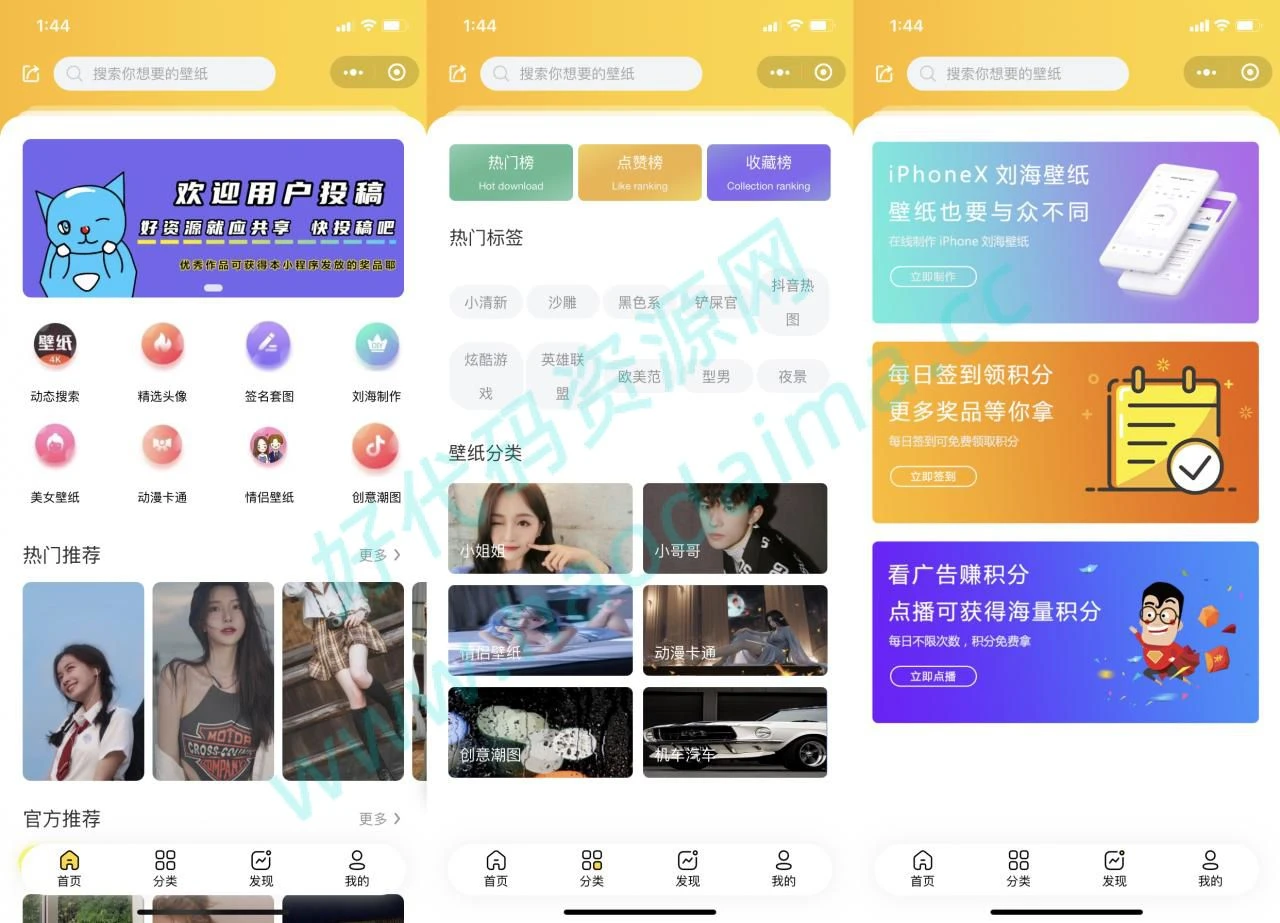 云开发壁纸小程序源码（修复版带编译教程），无需服务器-源码资源网