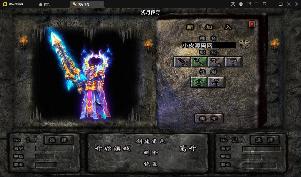 战神引擎传奇手游【浅月轩辕】最新整理Win半手工服务端+充值后台