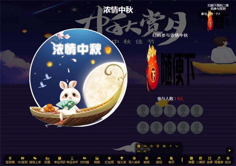 PHP活动现场大屏幕互动系统源码 带微信上墙+3D签到投票抽奖+互动游戏+红包等功能