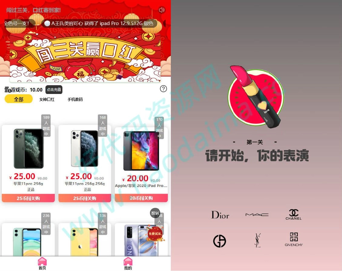 新独立版抖音口红机全修复版本，带分级佣金功能，附视频教程-源码资源网