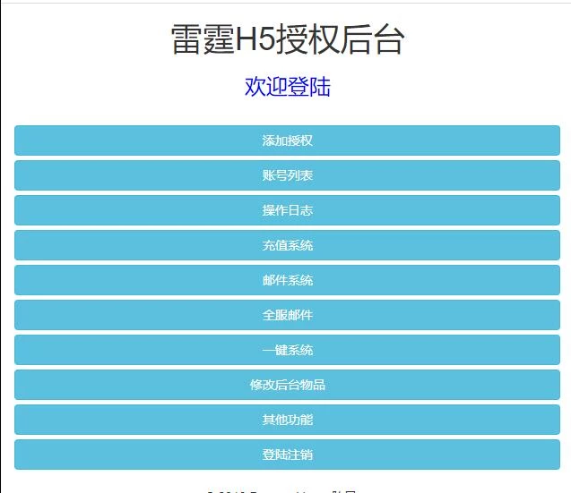 三网H5游戏【悟空雷霆H5跨服端】最新整理Linux手工服务端+GM授权后台