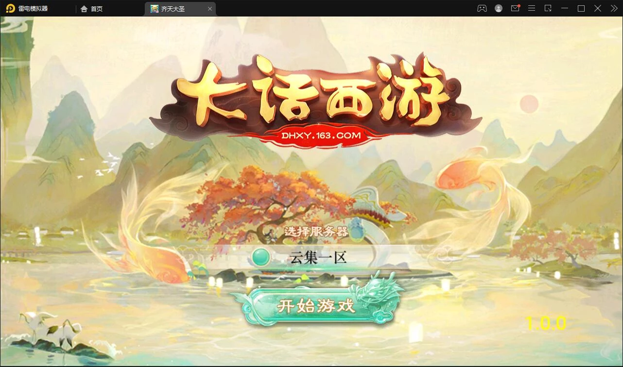 大话回合手游【精品西游之星阵1.4修复版】最新整理Win半手工服务端+网页后台+内置后台+双端-源码资源网