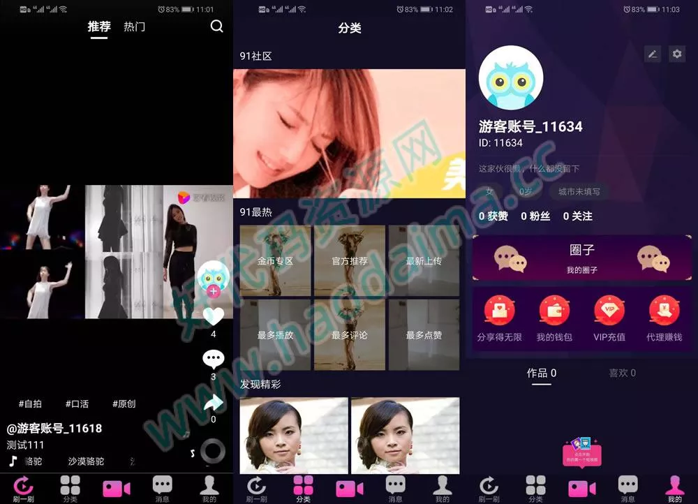 市面售价2W的仿抖音短视频原生双端APP源码，带技术文档管理后台和数据库