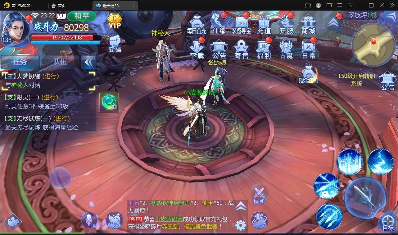 仙侠手游【魔天记3D五区版】最新整理Win半手工服务端+多区+GM授权后台+运营后台+新旧客户端