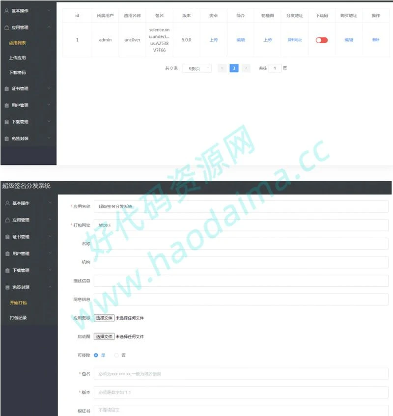 Linux版APP超级签名分发系统java源码