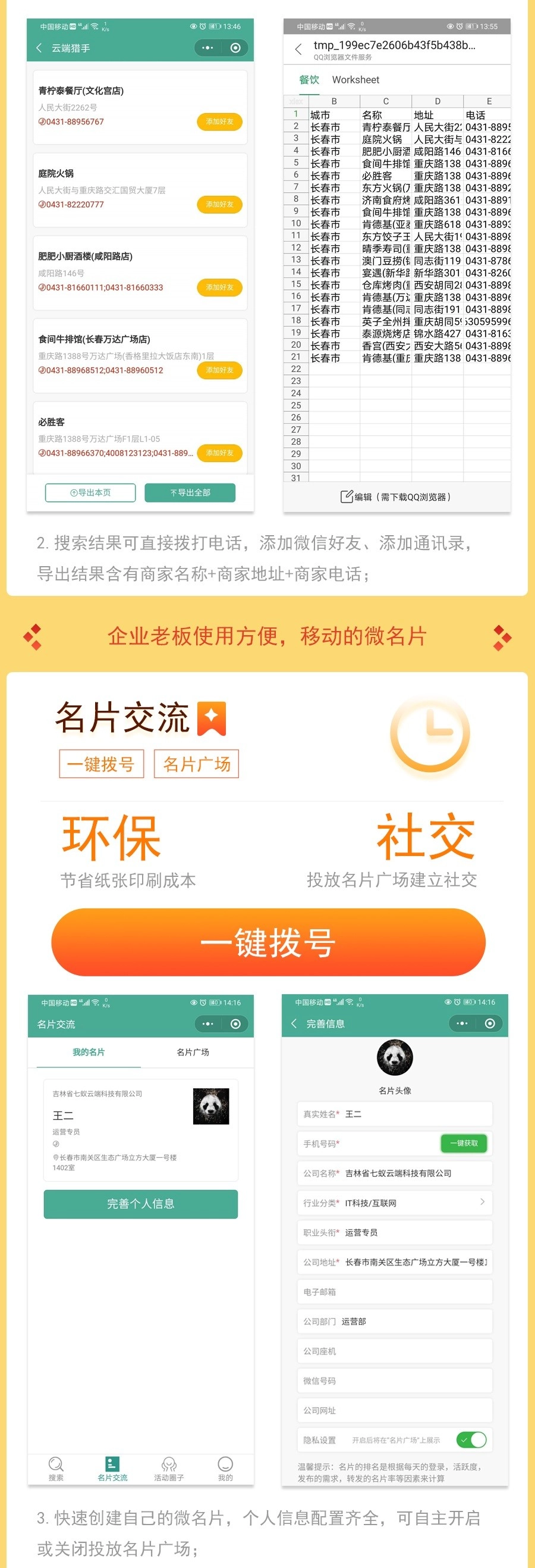 云端猎手公海搜客小程序v1.1.8，包含前端和后端