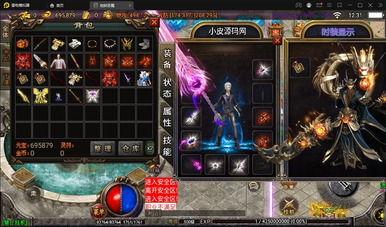 战神引擎传奇手游【潘月单职业地狱恶魔白猪版】最新整理Win半手工服务端+充值后台+安卓苹果双端