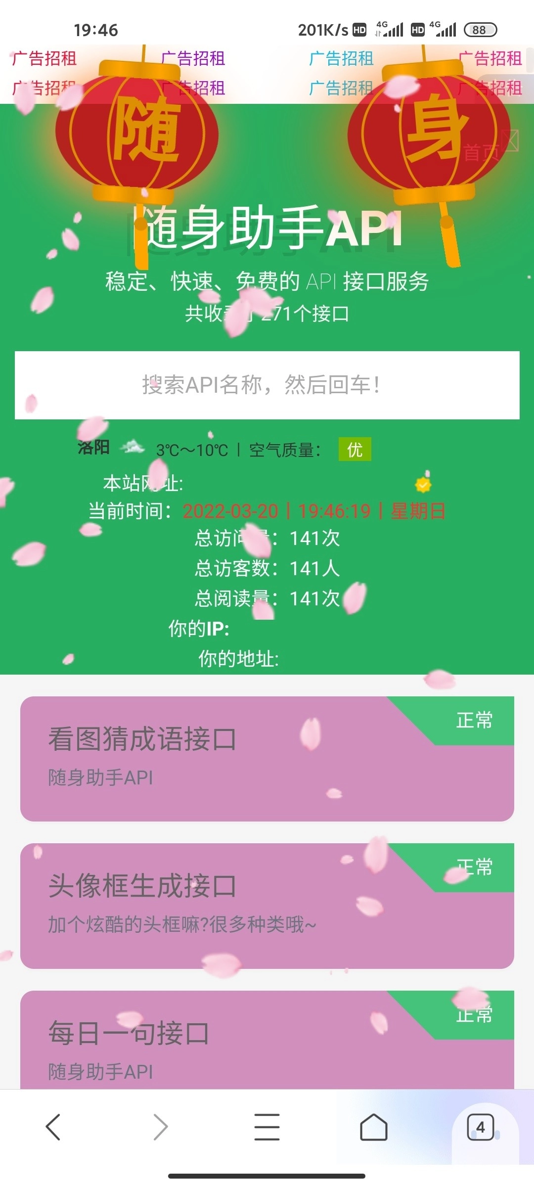 随身助手271个可用api接口网站php源码（随身助手API）-源码资源网
