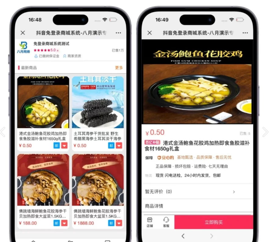 H5快手商城系统 抖音小店商城全开源 快手商家登录平台 免登录运营版本-源码资源网