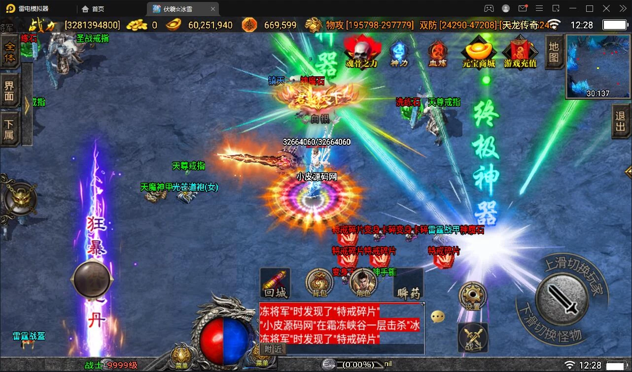 战神引擎传奇手游【伏羲冰雪魂环十五大陆】最新整理Win半手工服务端+充值后台