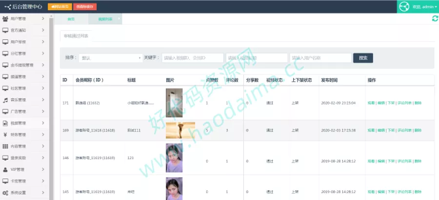 市面售价2W的仿抖音短视频原生双端APP源码，带技术文档管理后台和数据库