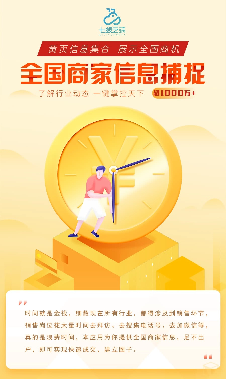云端猎手公海搜客小程序v1.1.8,包含前端和后端