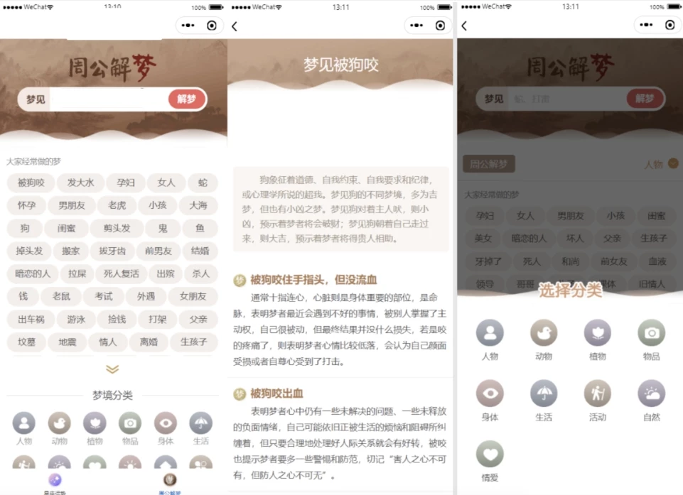 周公解算命源码 星座运势源码 PHP算命源码 查询星座配对生肖配对程序源码