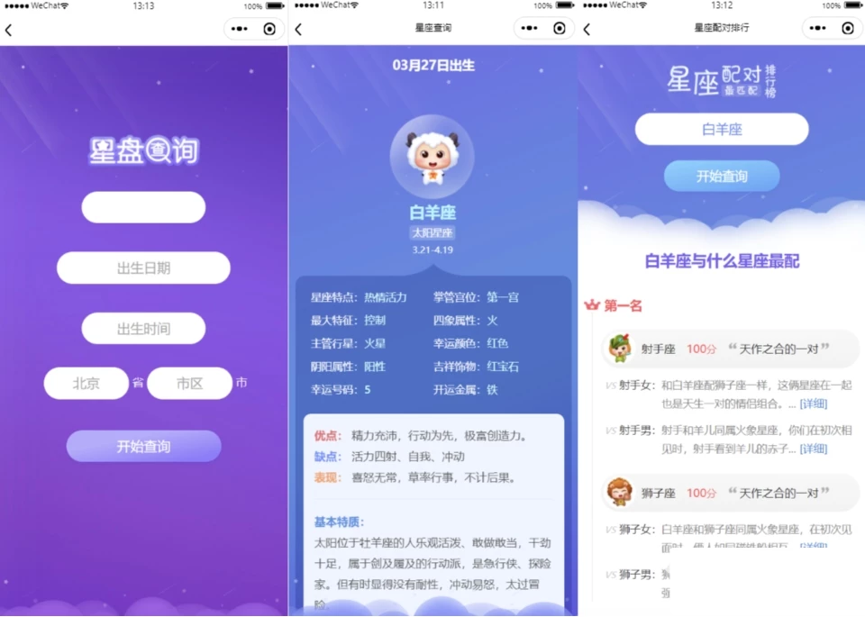 周公解算命源码 星座运势源码 PHP算命源码 查询星座配对生肖配对程序源码-源码资源网