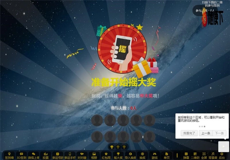 PHP活动现场大屏幕互动系统源码 带微信上墙+3D签到投票抽奖+互动游戏+红包等功能