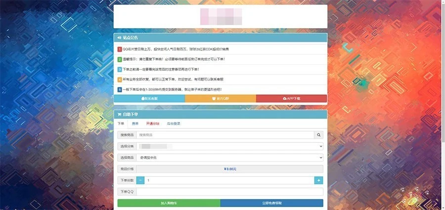 代刷社区系统自助下单源码，包含21套前台模板，对接码支付