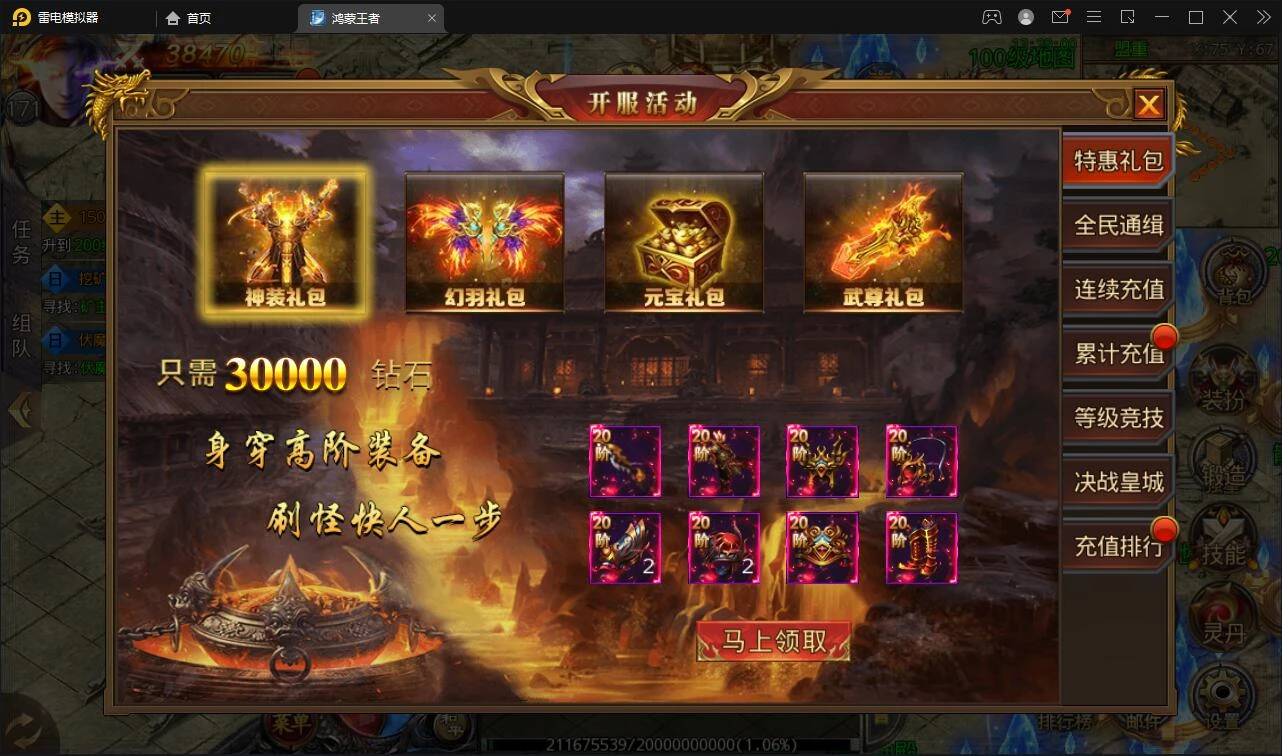 白日门传奇手游【鸿蒙王者攻速中秋特献版】最新整理Win半手工服务端+安卓