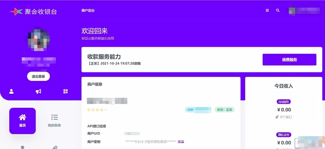 聚合收银台 聚合扫码一站式 即三网合一收款码 聚合收银系统