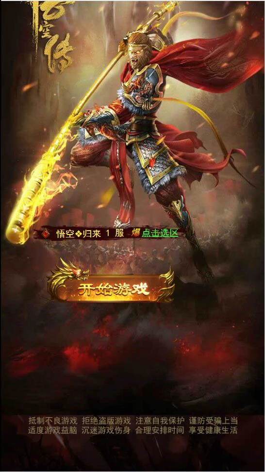 三网H5游戏【悟空传H5】最新整理Win半手工服务端+GM授权后台-源码资源网