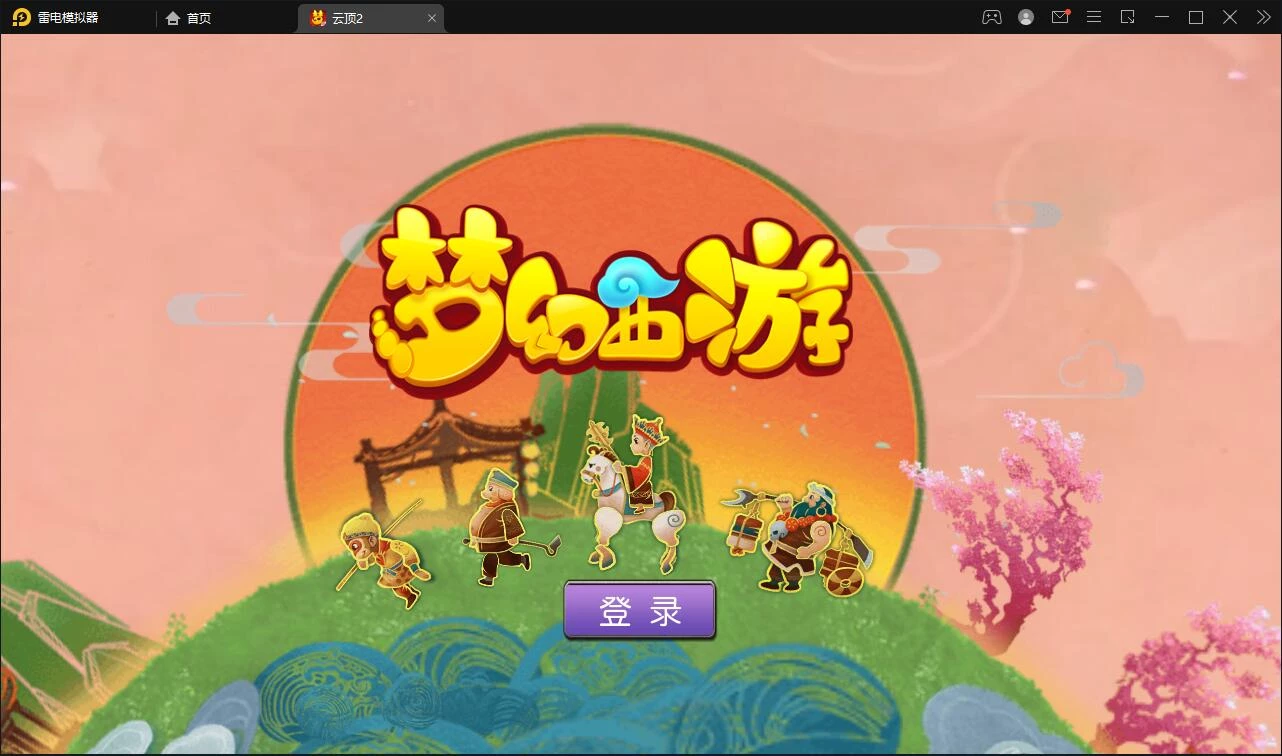 MT3换皮梦幻【云顶西游2】最新整理Linux手工服务端+GM后台+安卓苹果双端+全套源码-源码资源网