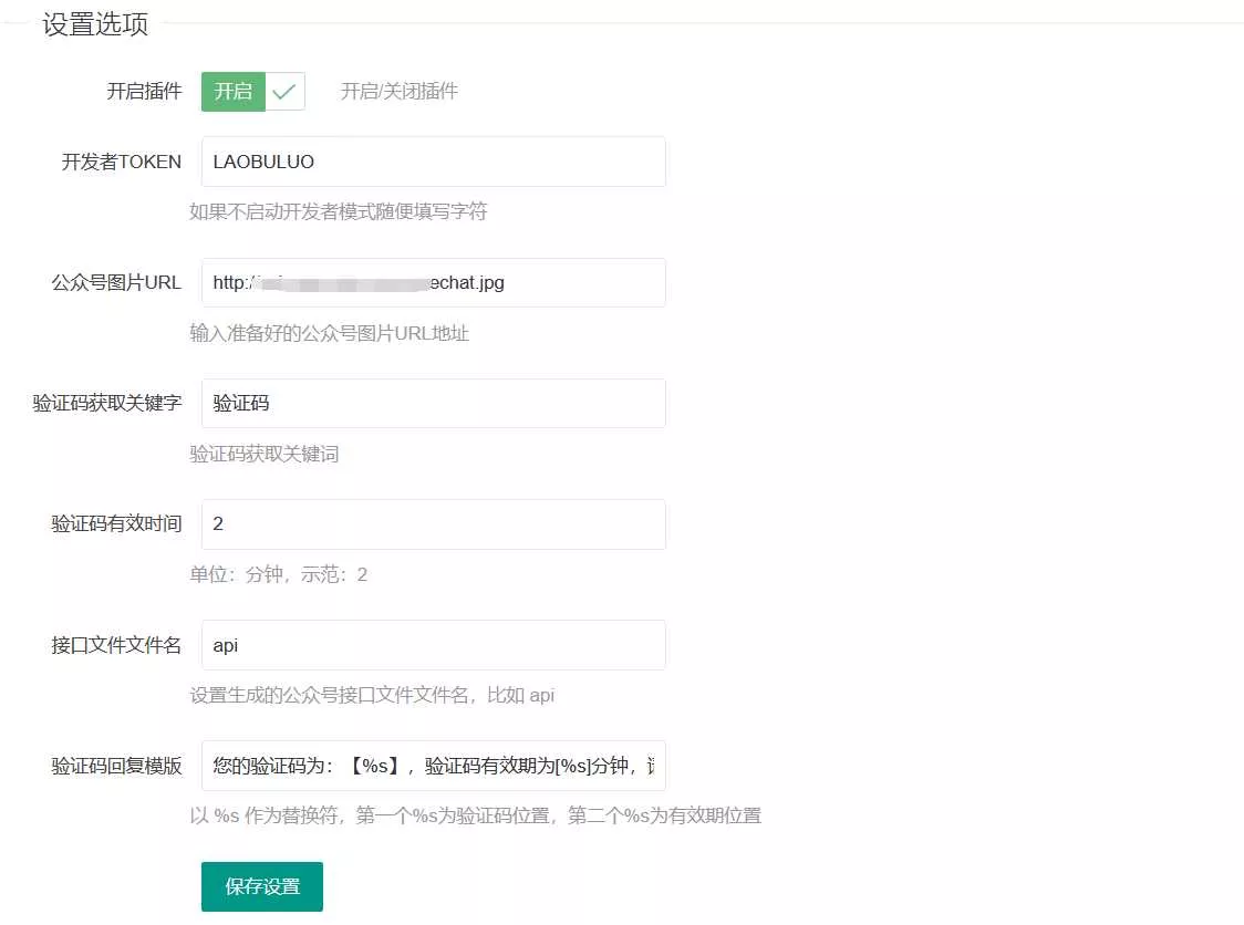 WordPress关注公众号可见内容插件源码-源码资源网