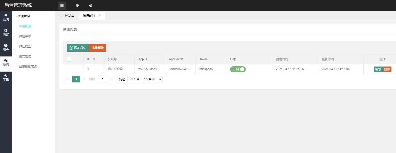 基于thinkphp6开发的多微信管理系统CMS源码，带一键CURD等功能