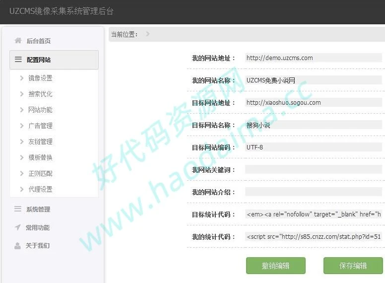 UZCMS镜像站群-v5.4旗舰版，最牛的镜像采集程序-源码资源网