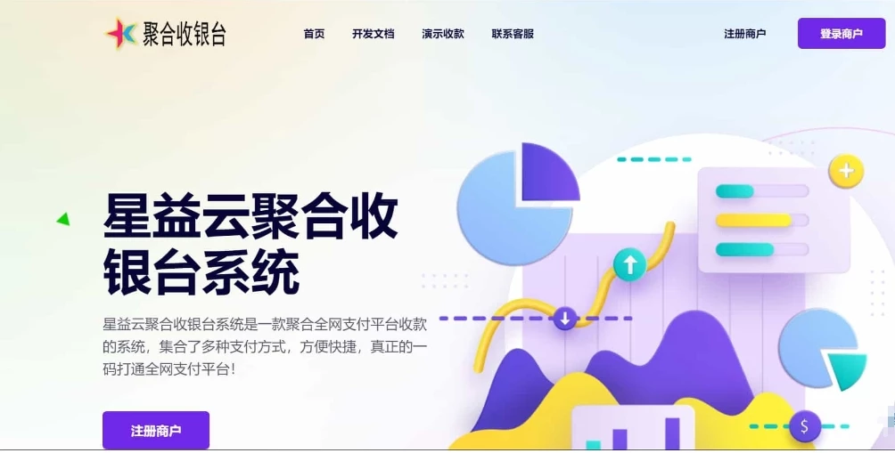聚合收银台 聚合扫码一站式 即三网合一收款码 聚合收银系统-源码资源网