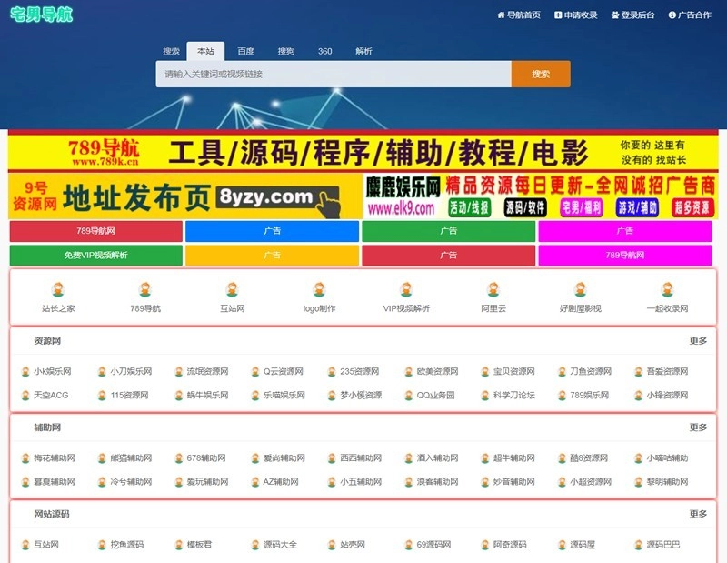 宅男导航源码整站打包源码（带数据库，恢复即可）-源码资源网