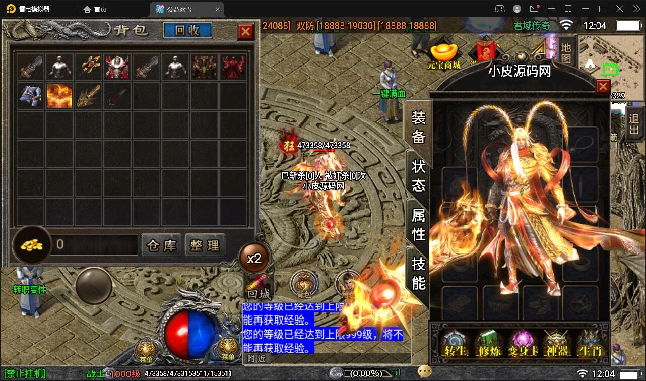 战神引擎传奇手游【伏羲冰雪十大陆】最新整理Win半手工服务端+充值后台+安卓苹果双端