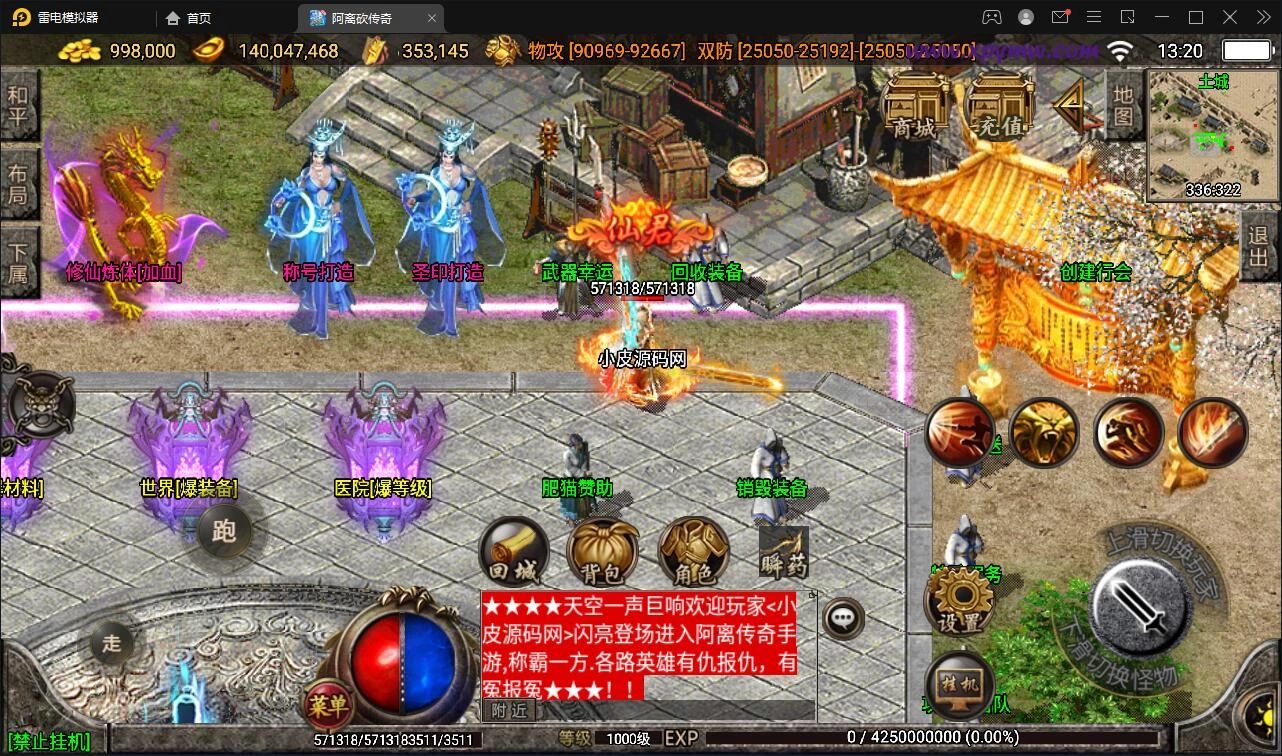 战神引擎传奇手游【单职业无极冰雪11大陆特色版】最新整理Win半手工服务端+法宝+神符+修仙+充值后台+安卓苹果双端