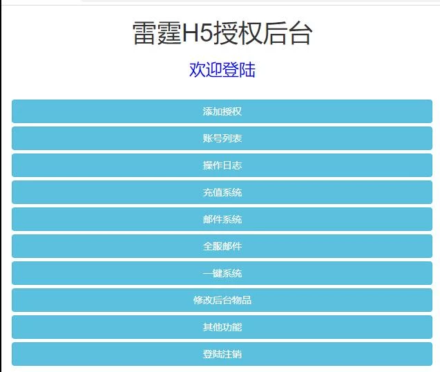三网H5游戏【星空雷霆H5】最新整理Linux手工服务端+GM授权后台