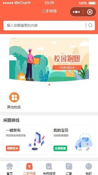 校园跑腿小程序新版源码