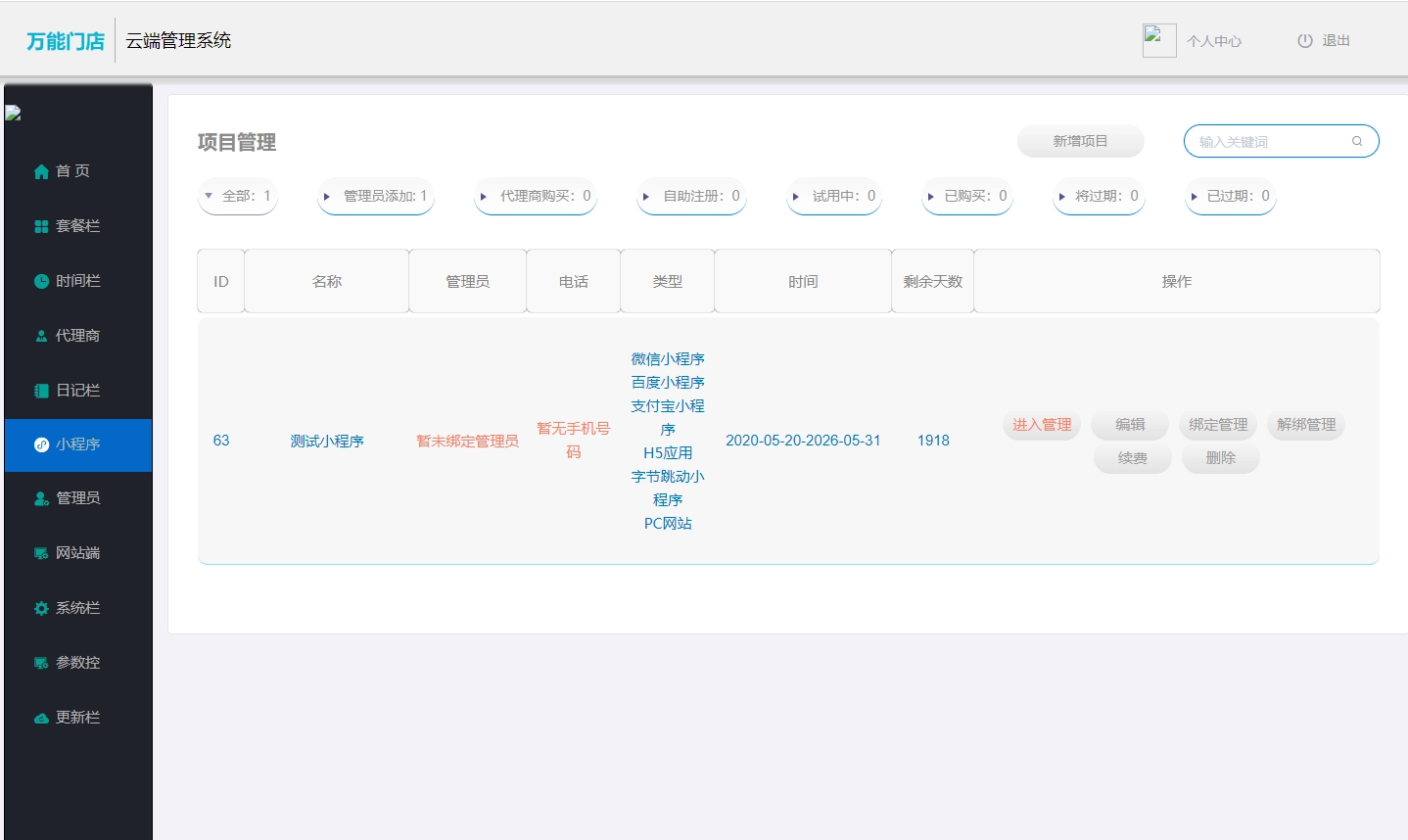 万能门店小程序可diy完整前后端源码
