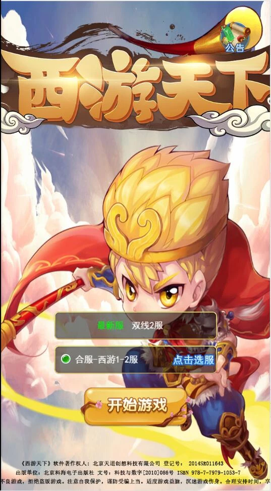 三网H5游戏【大圣轮回之醉仙美】最新整理Linux手工服务端+GM后台-源码资源网