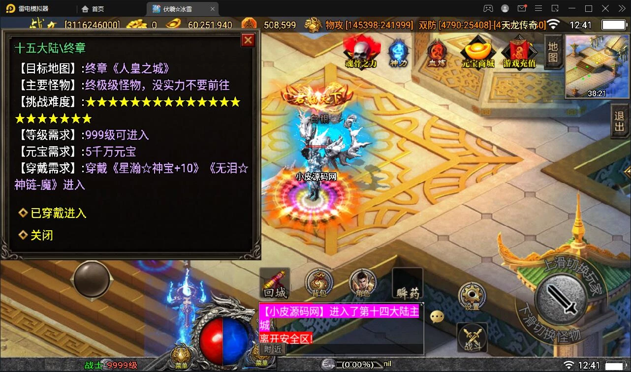 战神引擎传奇手游【伏羲冰雪魂环十五大陆】最新整理Win半手工服务端+充值后台