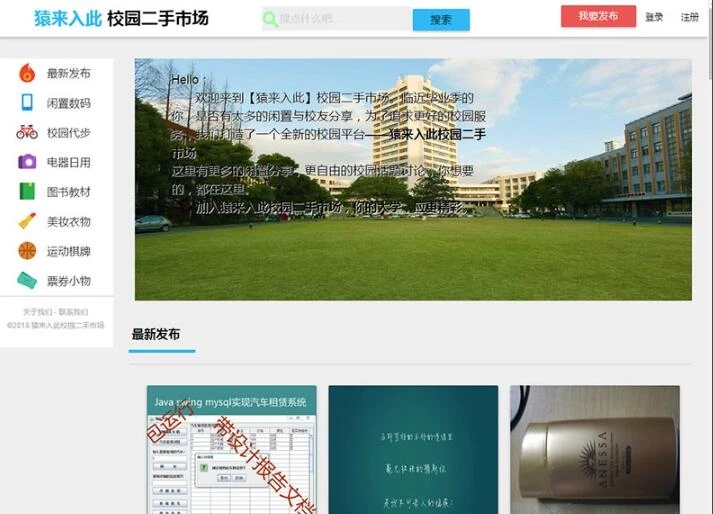 大学校园闲置物品出售交易平台源码 二手市场交易平台源码 校园交易平台源码-源码资源网