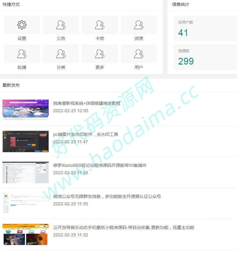 微信知识付费小程序博客源码（带299条数据）-源码资源网