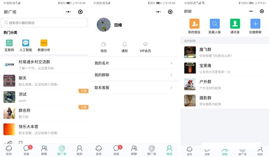付费社群聊天小程序V1.4.5修复版，微信群裂变和社群营销系统源代码-源码资源网