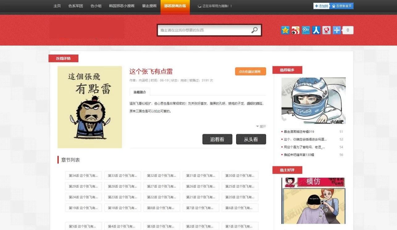 漫画网站源码 在线看漫画源码 自带数据 安装后后台还原数据库即可