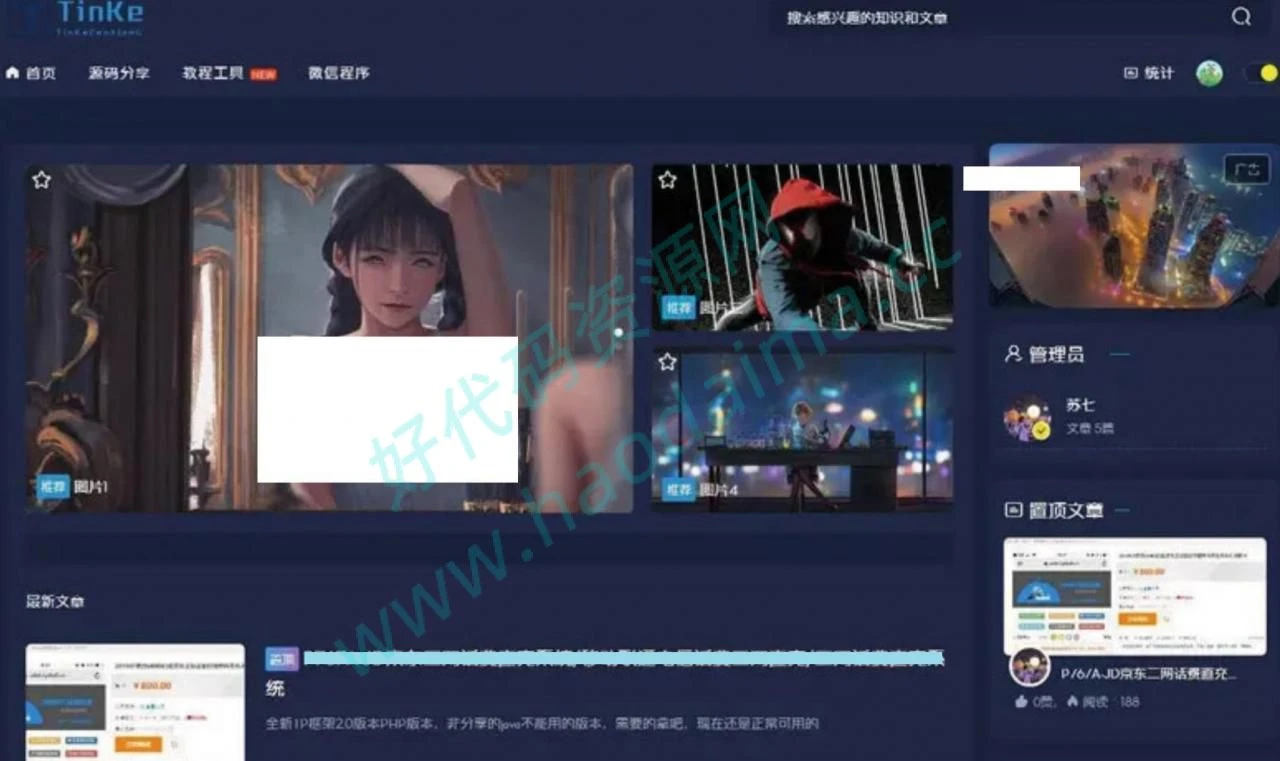 站长论坛网站_博客社区源码，UI精美，可切换界面-源码资源网