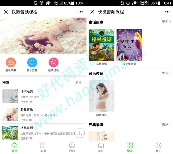 微擎模块---快微音频课程小程序v3.8.4+前端 -源码资源网