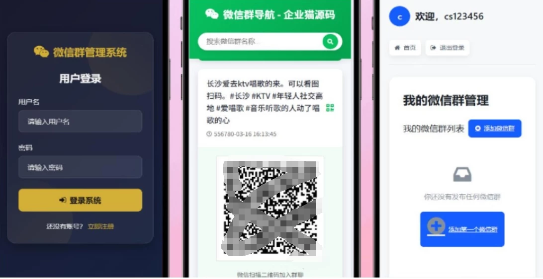 更新版微信群导航系统源码2.0 微信自动拉群软件 全开源 带后台 精准获客神器-源码资源网