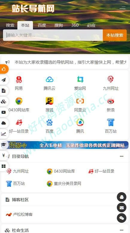 【亲测】简单的网站导航源码，功能完整，可以使用。