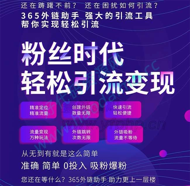 365外链助手小程序2.0.3完整版-源码资源网